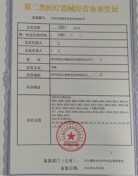 二類醫(yī)療器械經(jīng)營備案全指南 從概念到實(shí)操